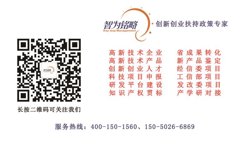智為銘略，科技項目，創新創業扶持政策，http://m.hbhuacui.cn/，蘇州項目咨詢公司，蘇州項目輔導公司，高新技術產品，蘇州高新技術產品