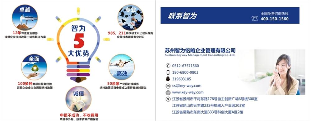 智為銘略，科技項目，創新創業扶持政策，http://m.hbhuacui.cn/，企業所得稅，蘇州項目咨詢公司，加計扣除，高新技術企業，研發費用加計扣除，扣除
