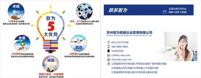 高新技術(shù)企業(yè)，高新技術(shù)企業(yè)認(rèn)定，高新技術(shù)企業(yè)申報(bào)，創(chuàng)新創(chuàng)業(yè)政策扶持，智為銘略，蘇州高新技術(shù)企業(yè)認(rèn)定，高新技術(shù)領(lǐng)域，科技項(xiàng)目，創(chuàng)新創(chuàng)業(yè)扶持政策，http://m.hbhuacui.cn/，蘇州科技項(xiàng)目咨詢公司