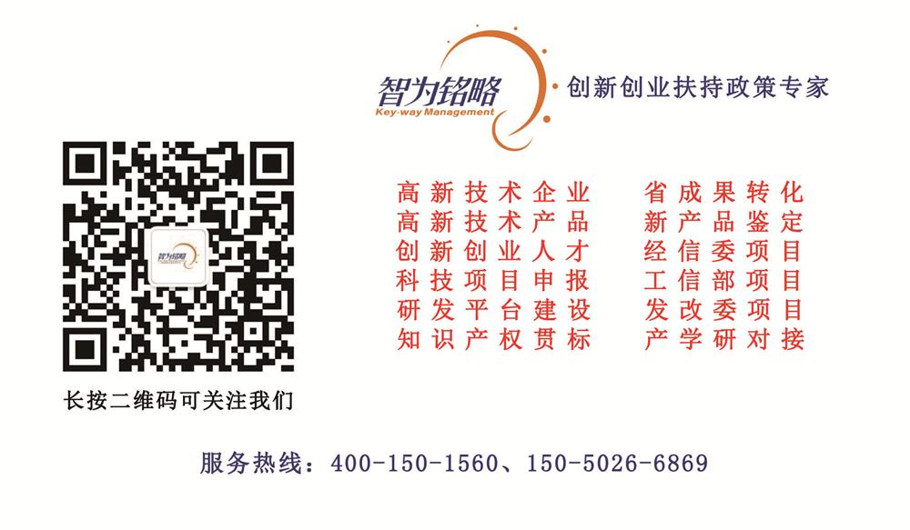 高新技術(shù)企業(yè)，蘇州高新技術(shù)企業(yè)認(rèn)定，高新技術(shù)企業(yè)申請，高新企業(yè)，高新企業(yè)認(rèn)定，高新企業(yè)申請，高企，高企認(rèn)定，高企申請，智為銘略，創(chuàng)新創(chuàng)業(yè)政策扶持，創(chuàng)新創(chuàng)業(yè)，蘇州科技項目咨詢公司，科技項目，創(chuàng)新創(chuàng)業(yè)扶持政策，http://m.hbhuacui.cn/，技術(shù)先進(jìn)型服務(wù)企業(yè)