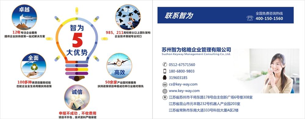 高新技術(shù)企業(yè)，蘇州高新技術(shù)企業(yè)認(rèn)定，高新技術(shù)企業(yè)申請，高新企業(yè)，高新企業(yè)認(rèn)定，高新企業(yè)申請，高企，高企認(rèn)定，高企申請，智為銘略，創(chuàng)新創(chuàng)業(yè)政策扶持，創(chuàng)新創(chuàng)業(yè)，蘇州科技項目咨詢公司，科技項目，創(chuàng)新創(chuàng)業(yè)扶持政策，http://m.hbhuacui.cn/，技術(shù)先進(jìn)型服務(wù)企業(yè)