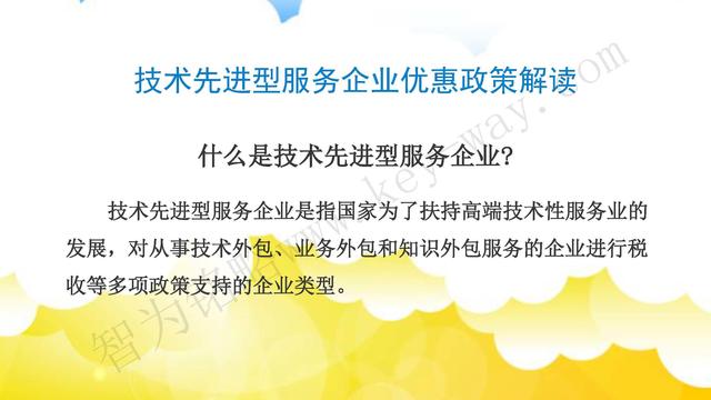 蘇州高新技術(shù)企業(yè)代理費，蘇州高新企業(yè)代理費，蘇州高企代理費，蘇州高新技術(shù)企業(yè)認(rèn)定機(jī)構(gòu)，蘇州高新企業(yè)認(rèn)定機(jī)構(gòu)，蘇州高企認(rèn)定機(jī)構(gòu)，蘇州高新技術(shù)企業(yè)認(rèn)定條件，蘇州高新企業(yè)認(rèn)定條件，蘇州高企認(rèn)定條件，蘇州高新技術(shù)企業(yè)稅收優(yōu)惠，蘇州高新企業(yè)稅收優(yōu)惠，蘇州高企稅收優(yōu)惠，蘇州高新技術(shù)企業(yè)認(rèn)定好處，蘇州高新企業(yè)認(rèn)定好處，蘇州高企認(rèn)定好處，蘇州科技項目咨詢公司，科技項目，創(chuàng)新創(chuàng)業(yè)扶持政策，http://m.hbhuacui.cn/，智為銘略，科技項目咨詢，科技項目咨詢公司，技術(shù)先進(jìn)型企業(yè)稅收優(yōu)惠，技術(shù)先進(jìn)型企業(yè)稅收優(yōu)惠政策，技術(shù)先進(jìn)型企業(yè)稅收優(yōu)惠政策解讀