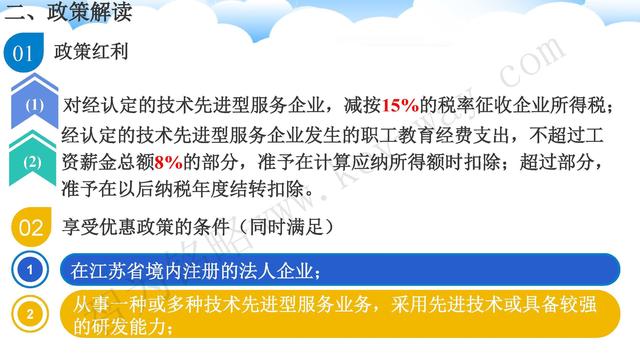 蘇州高新技術(shù)企業(yè)代理費，蘇州高新企業(yè)代理費，蘇州高企代理費，蘇州高新技術(shù)企業(yè)認(rèn)定機(jī)構(gòu)，蘇州高新企業(yè)認(rèn)定機(jī)構(gòu)，蘇州高企認(rèn)定機(jī)構(gòu)，蘇州高新技術(shù)企業(yè)認(rèn)定條件，蘇州高新企業(yè)認(rèn)定條件，蘇州高企認(rèn)定條件，蘇州高新技術(shù)企業(yè)稅收優(yōu)惠，蘇州高新企業(yè)稅收優(yōu)惠，蘇州高企稅收優(yōu)惠，蘇州高新技術(shù)企業(yè)認(rèn)定好處，蘇州高新企業(yè)認(rèn)定好處，蘇州高企認(rèn)定好處，蘇州科技項目咨詢公司，科技項目，創(chuàng)新創(chuàng)業(yè)扶持政策，http://m.hbhuacui.cn/，智為銘略，科技項目咨詢，科技項目咨詢公司，技術(shù)先進(jìn)型企業(yè)稅收優(yōu)惠，技術(shù)先進(jìn)型企業(yè)稅收優(yōu)惠政策，技術(shù)先進(jìn)型企業(yè)稅收優(yōu)惠政策解讀