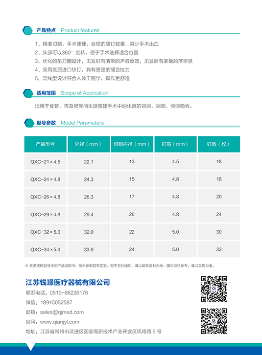 360度旋轉(zhuǎn)管型吻合器-2.jpg